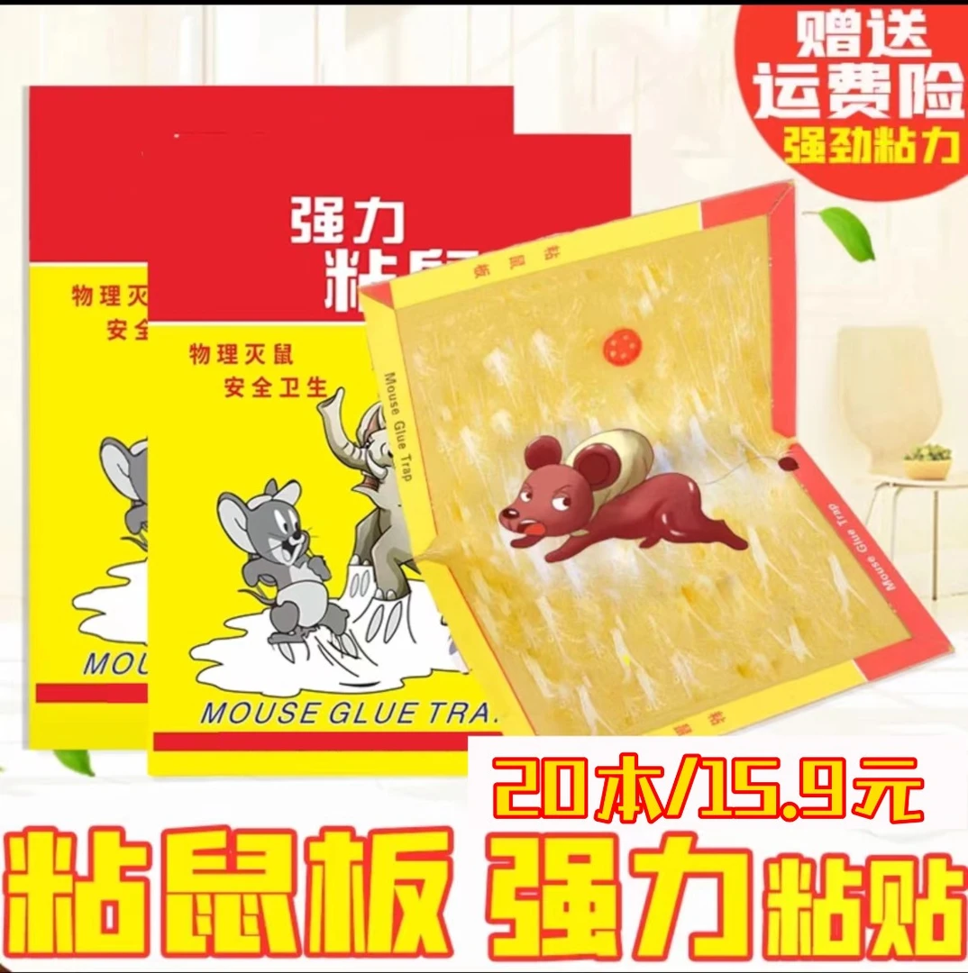 老鼠贴粘鼠板强力粘鼠板加厚加胶家用灭鼠折叠捕鼠贴粘虫灭蝇室内