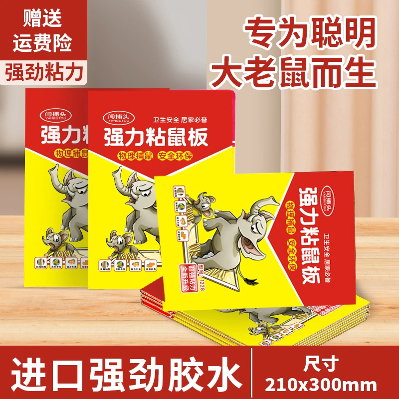 强力粘鼠板加大季候加胶灭鼠强力胶粘大外用强力灭鼠折叠加厚室内