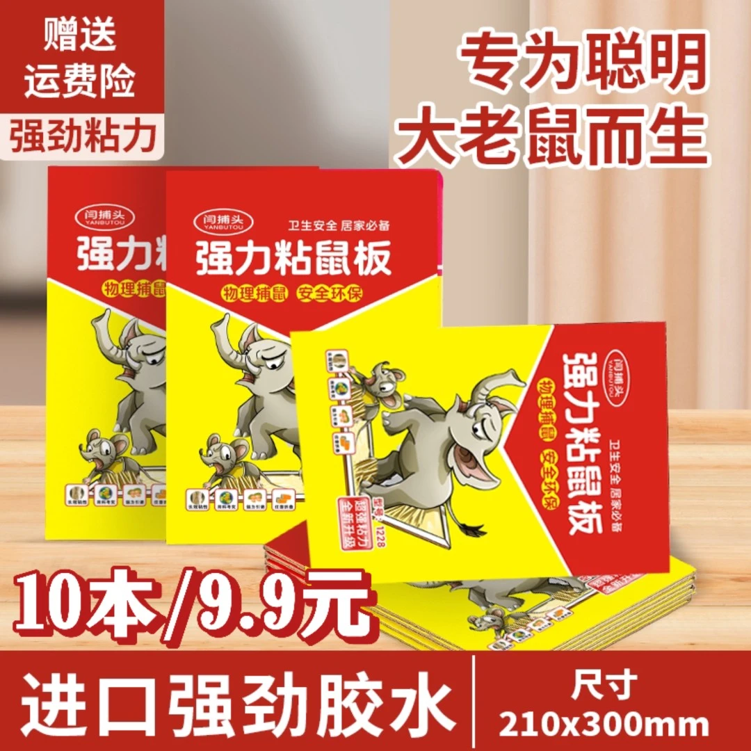 【9.9发十本】强力粘鼠板加大加厚加胶强力胶家用强力捕鼠折叠加厚’