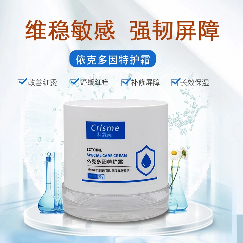 科复美依克多因特护霜 保湿修护面霜 敏感肌专用滋润补水