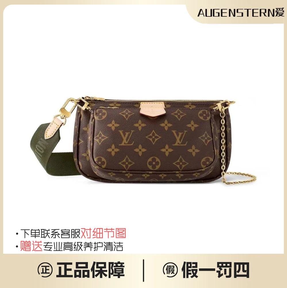 99新 LouisVuitton/路易威登 全原Multi Pochette老花五合一包