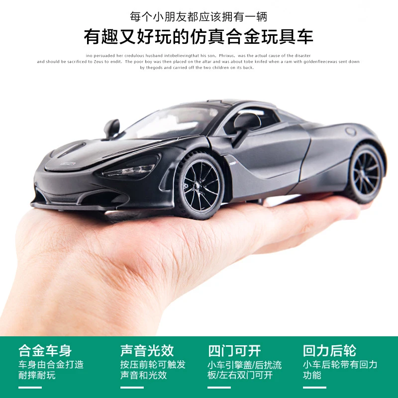 威丽合金车模1:32迈凯伦720S跑车声光回力玩具男汽车模型摆件收藏