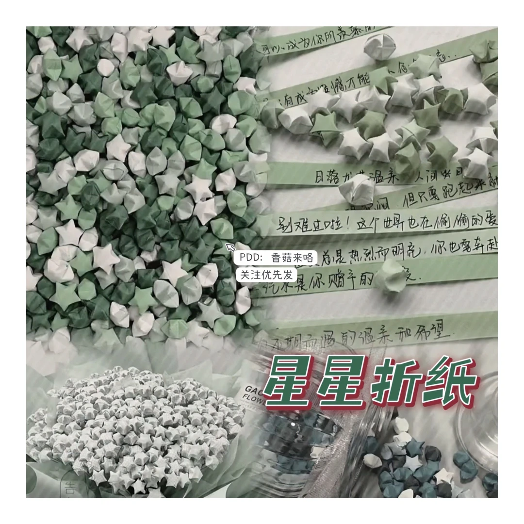 小红书彩色星星折纸幸运星送闺蜜情侣生日礼物手写寄语彩色折纸
