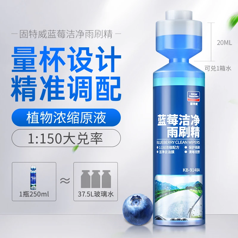 固特威蓝莓浓缩雨刷精
