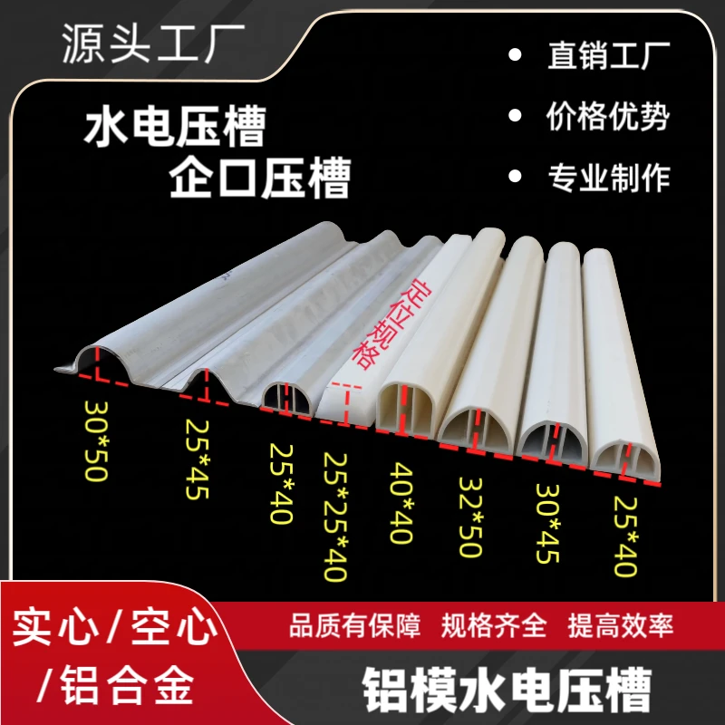 铝模弧形水电压槽PVC水电压槽25*40*2000