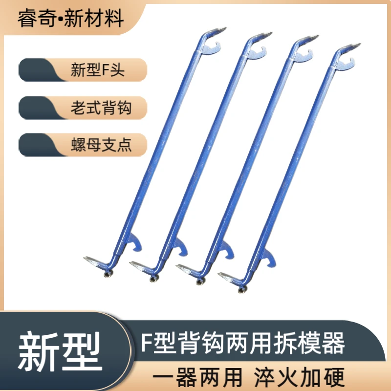 铝模工具铝模板上口F型拆模器背钩大撬棍两用1.2米双背钩拆模器