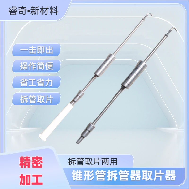 拆管器取片两用锥形管拆管器锥形管抽拉拆管器