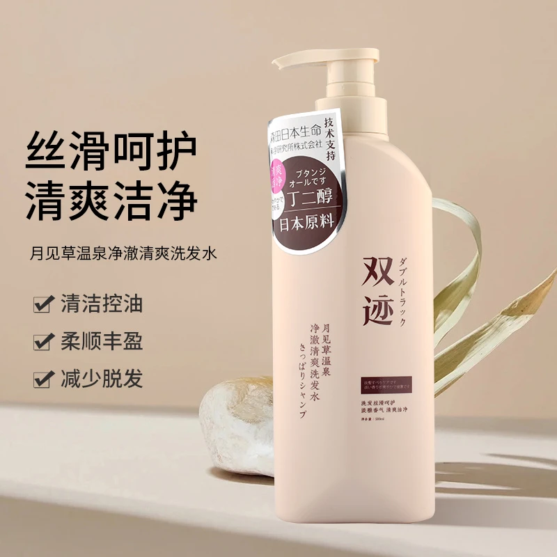 双迹月见草温泉净澈清爽洗发水