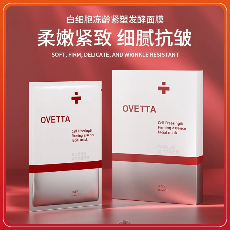 【拍6盒才有优惠】【送两片试用装】白细胞冻龄紧塑发酵面膜