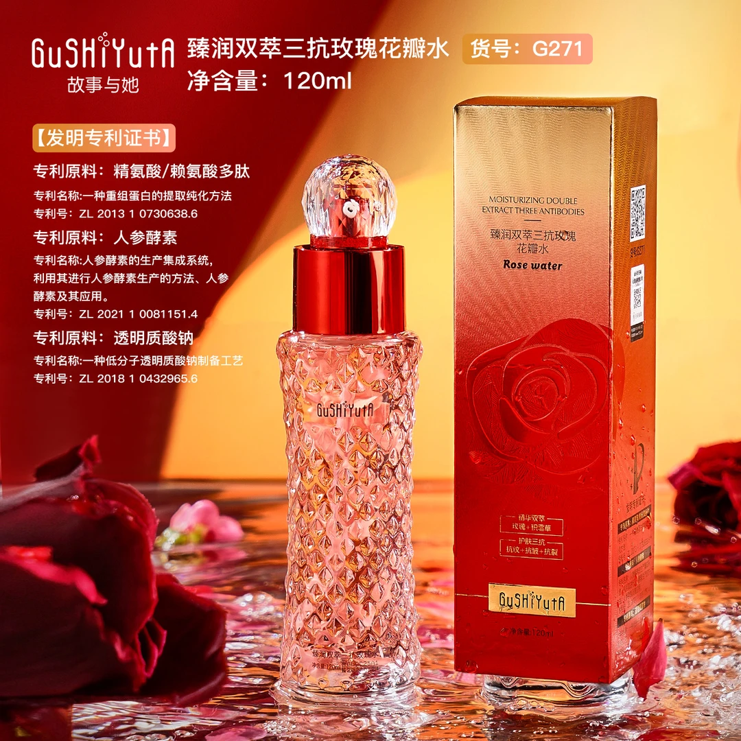 故事与她臻润双萃三抗玫瑰花瓣水