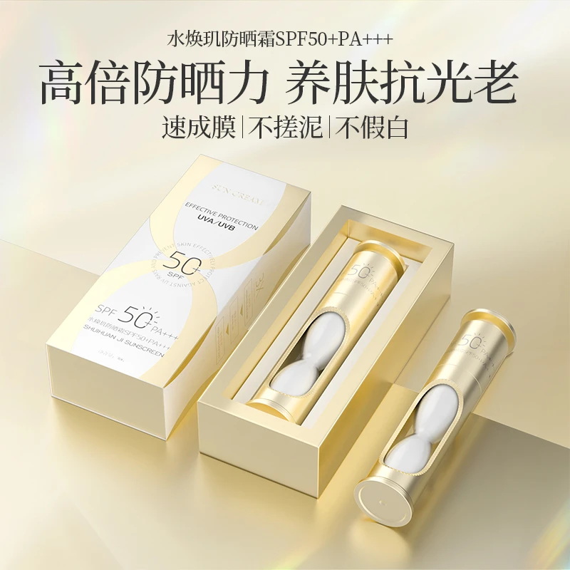 【菲菲推荐】水焕玑防晒霜SPF50+PA+++
