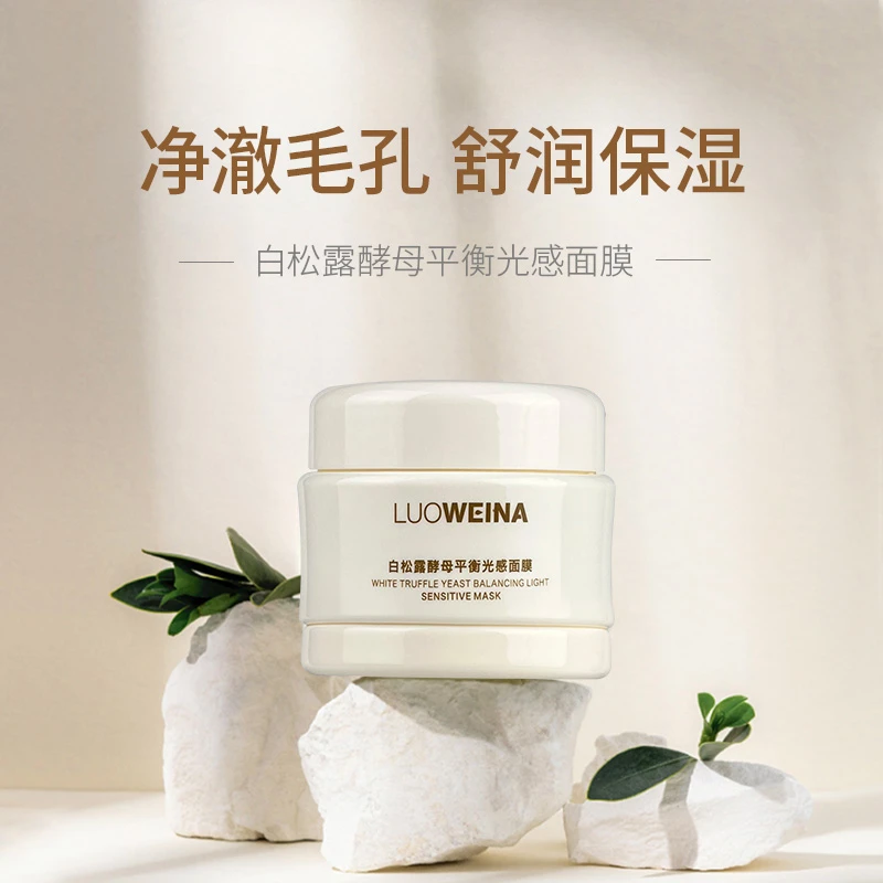 LUOWEINA罗维娜白松露酵母平衡光感面膜