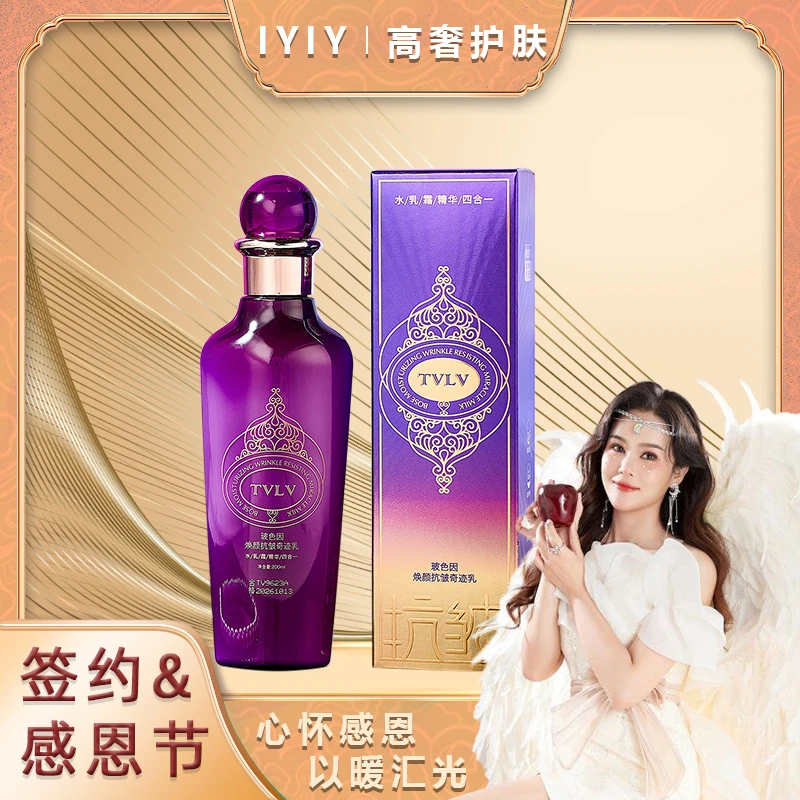 【签约&感恩节】玻色因焕颜抗皱奇迹乳保湿