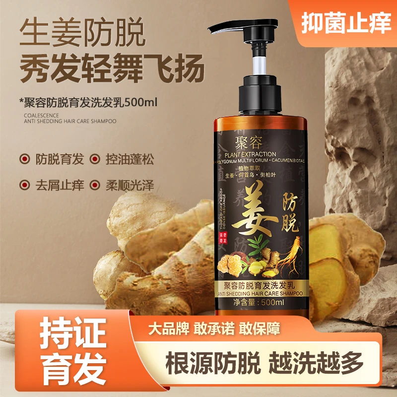 聚容特证防脱育发洗发乳姜王洗发水500ML