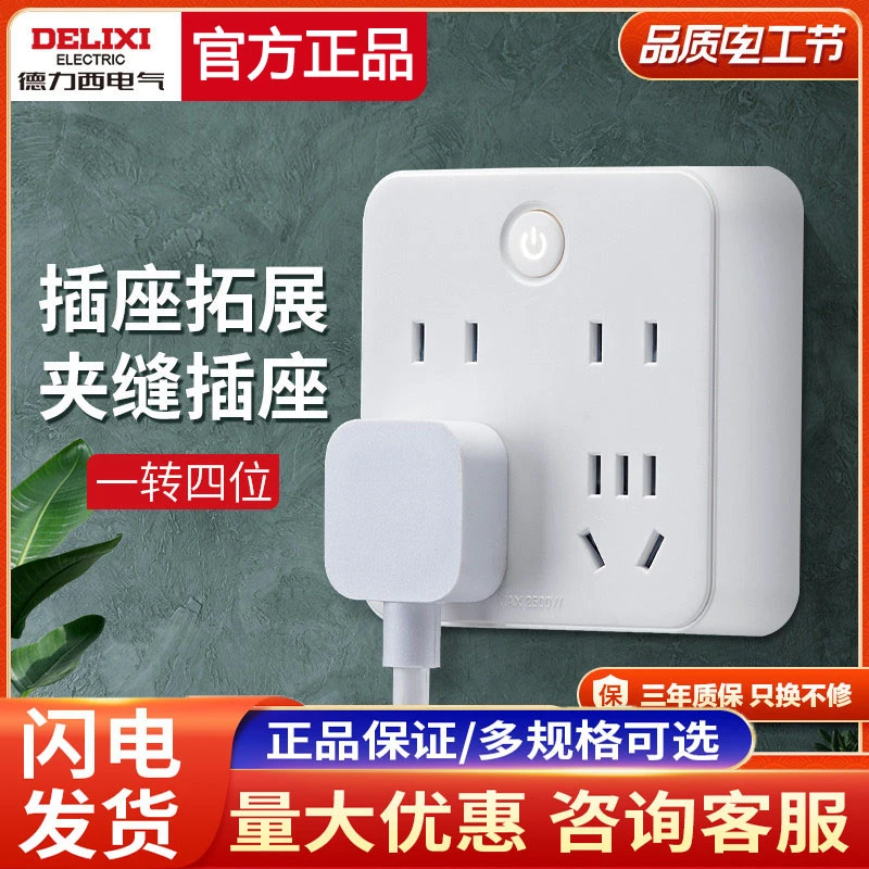 德力西插座转换器一转多拓展插排插转换插头家用面板墙壁插座开关