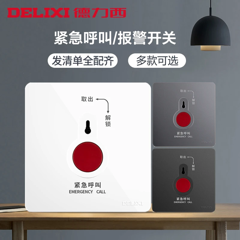 德力西紧急按钮开关手动报警应急报警器呼叫器86型面板消防呼救
