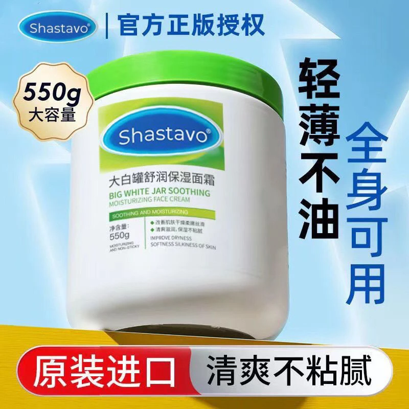 官方正品大白罐550g补水保湿面霜舒缓身体乳霜修复肌肤不含烟酰胺