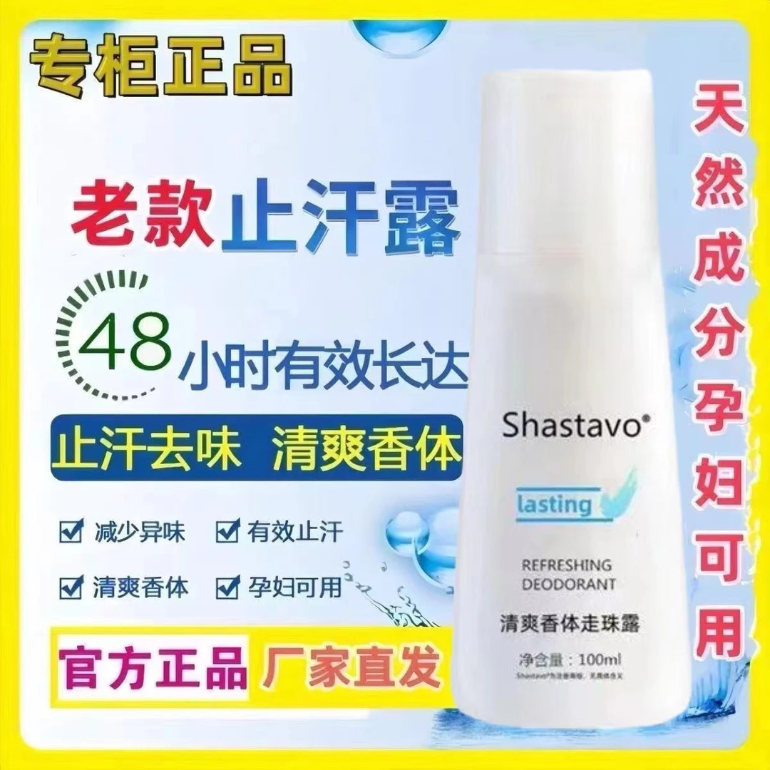 【官方正品】老款止汗露持久香体走珠露祛狐臭净腋下异味孕妇可用