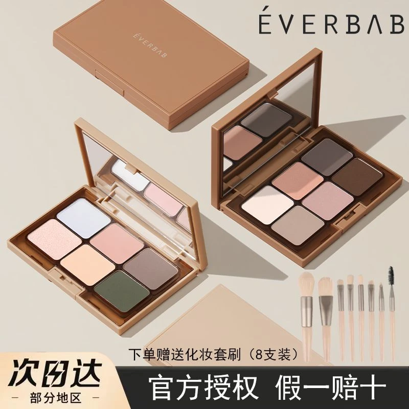 everbab眼影盘修容高光腮红一体盘六色大地色素哑光新款官方正品