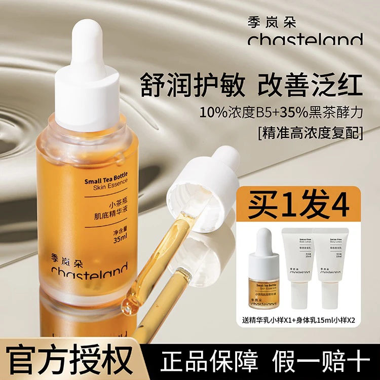 季岚朵小茶瓶精华液授权店保湿补水男女肌底b5精华液官方正品岗风