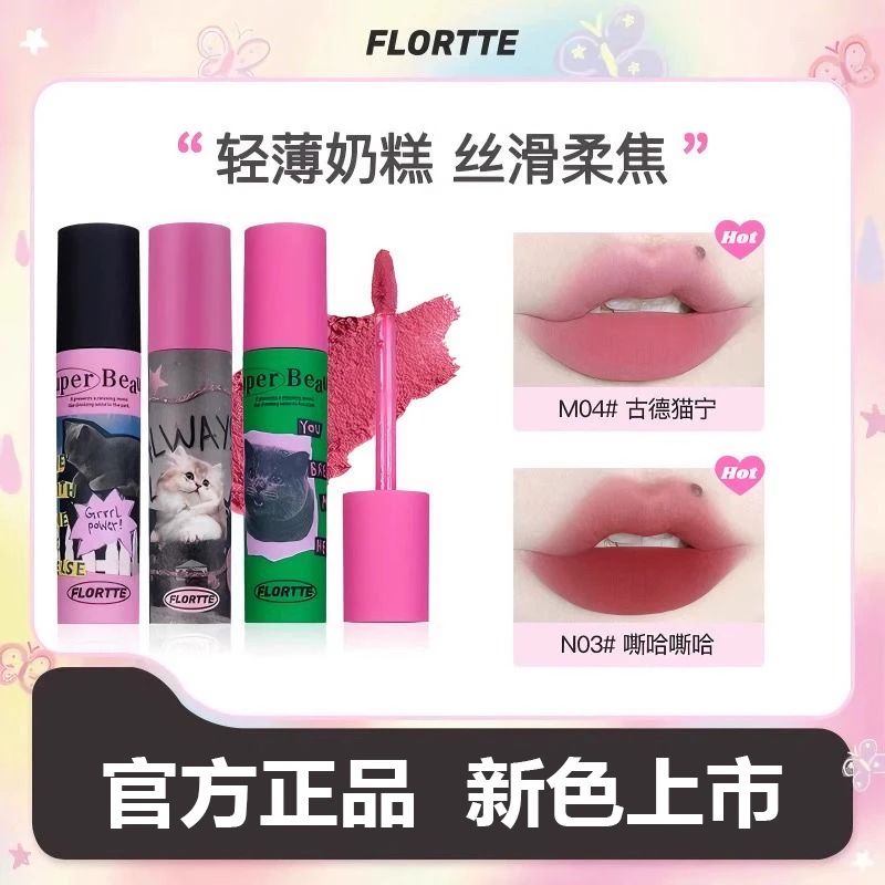 FLORTTE/花洛莉亚奶糕唇霜雾面哑光丝绒唇泥唇釉唇彩如薇学生口红