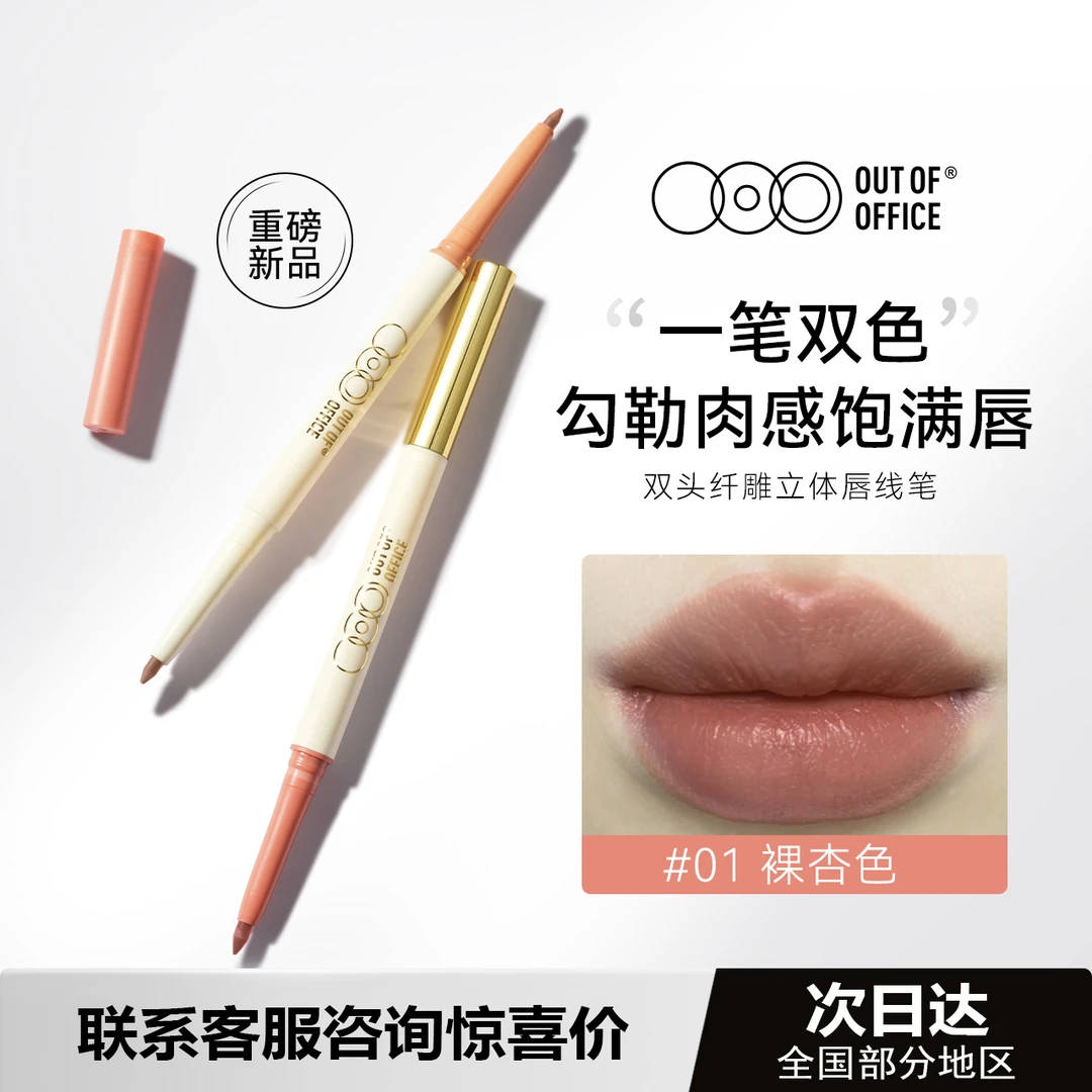 新款ooo唇线笔防水持久正品唇笔裸色丰唇勾勒笔outofoffice唇线笔