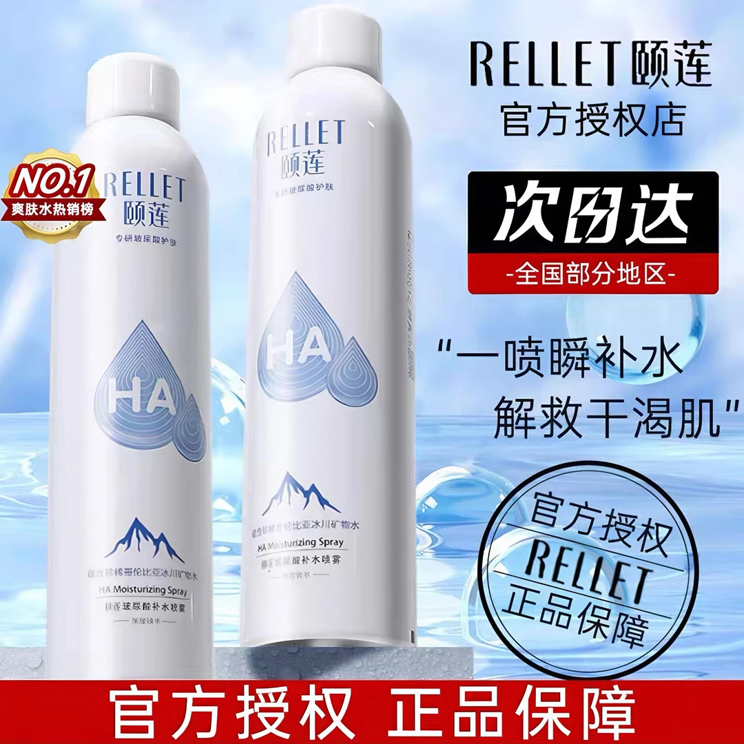 颐莲喷雾补水保湿玻尿酸爽肤水定妆女悠宜化妆水水乳清爽控油精华