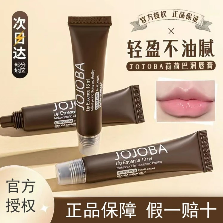 jojoba润唇膏荷荷巴油蜂皇浆高保湿唇蜜唇膏去死皮滋润唇膜唇油女