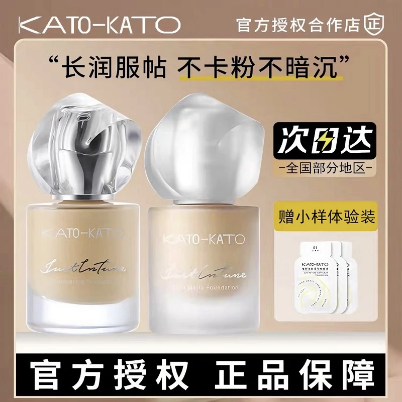 KATO粉底液柔雾微光持妆不脱妆干皮混油皮女遮瑕悠宜保湿清透正品