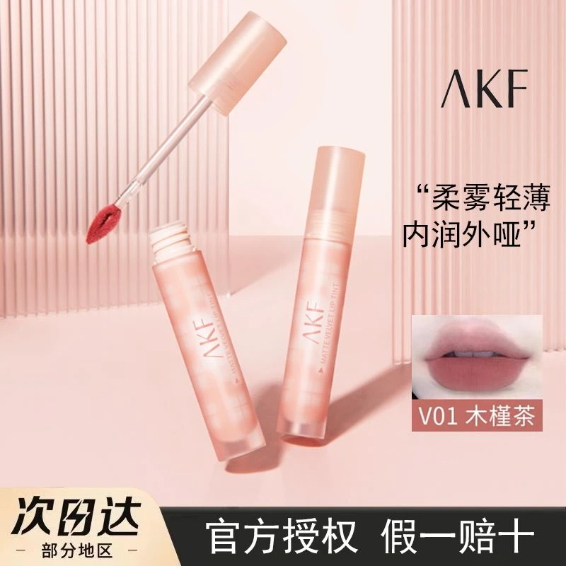 AKF唇釉唇泥唇霜口红显白不沾杯不掉色雾面哑光平价学生党正品女