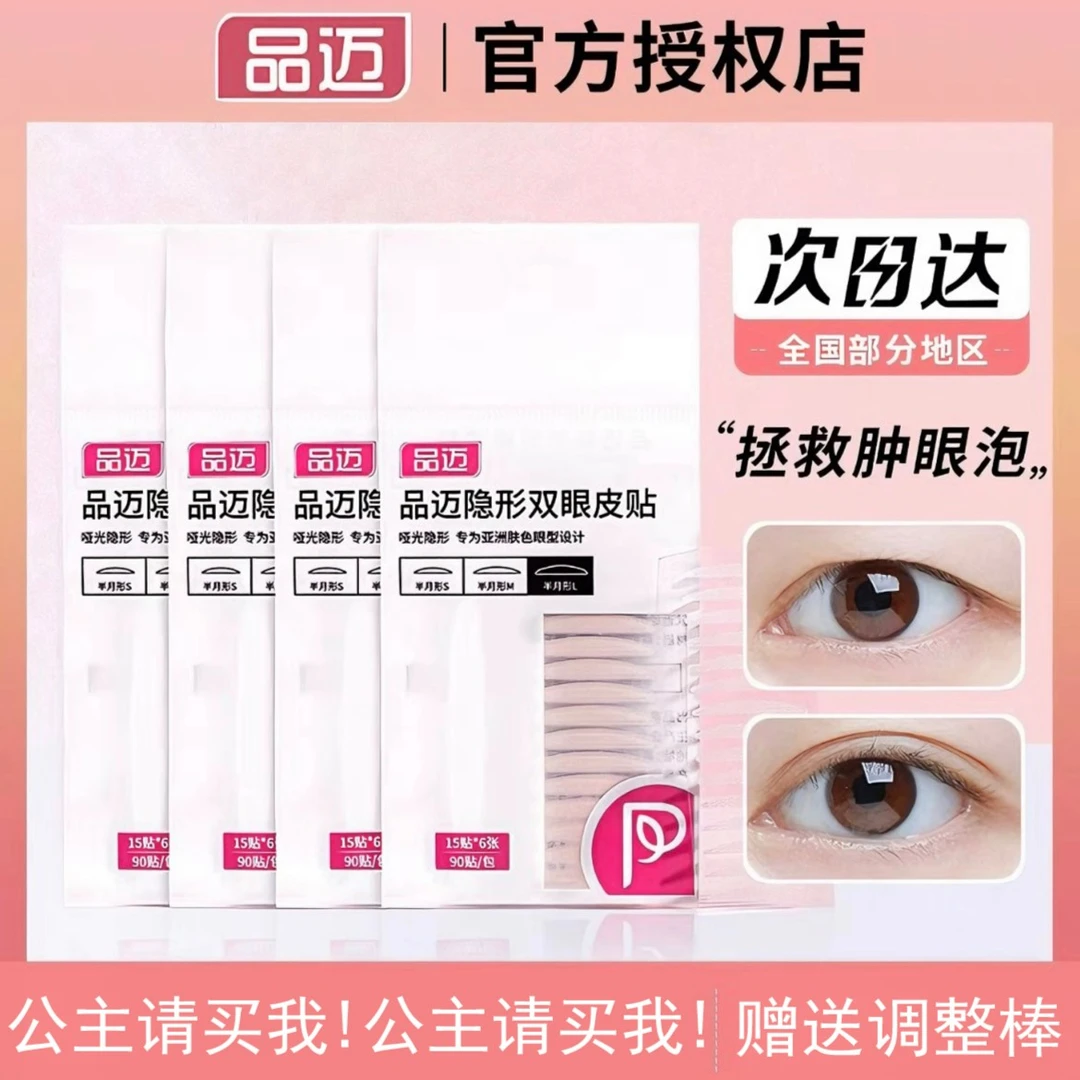 品迈双眼皮贴隐形自然无痕正品店防水女肿眼泡哑光蕾丝网纱半月形