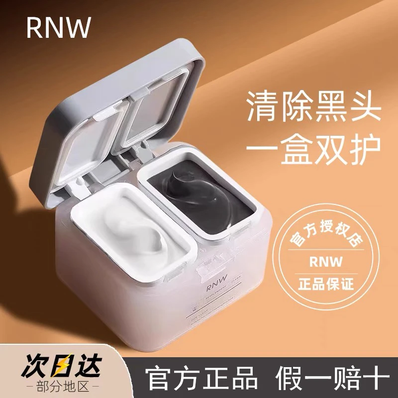 RNW清洁面膜双色泥膜官方正品店女补水保湿深层清洁毛孔去黑头男