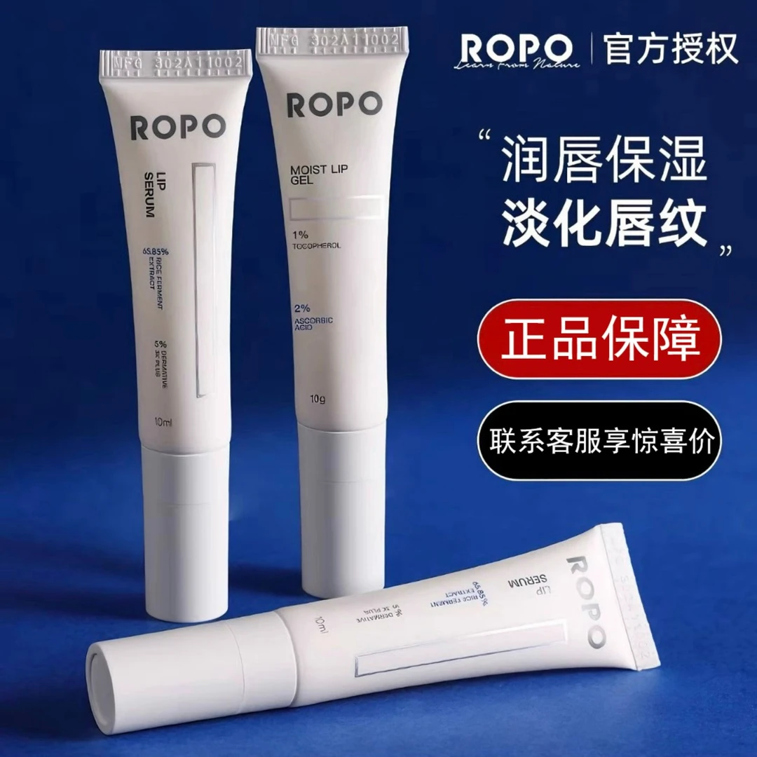 ROPO唇部精华诺卜唇部护理唇乳润唇膏女保湿滋润唇膜补水口红打底