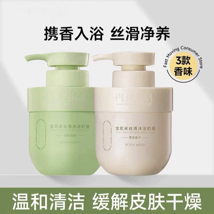 PULJIM/宝玑米丝滑沐浴奶蜜香氛沐浴露乳身体持久滋润补水授权店