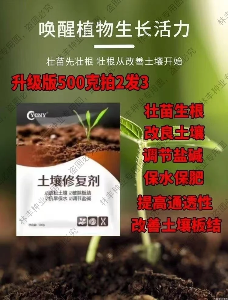 土壤修复剂赠品