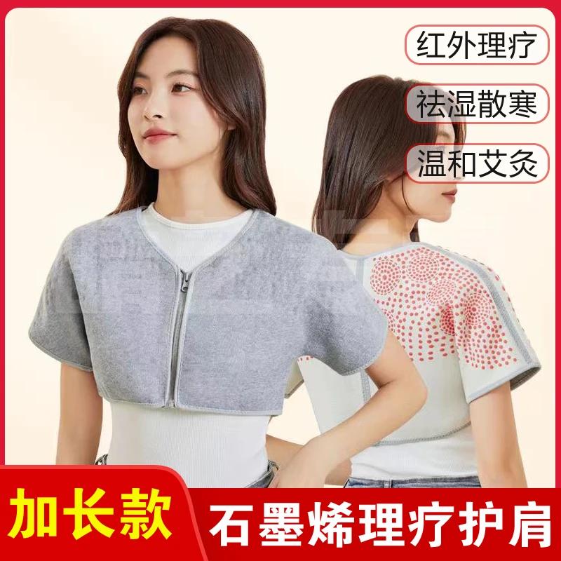 石墨烯发热护肩颈坎肩背心艾灸祛湿保暖理疗防寒睡觉肩膀背部热敷