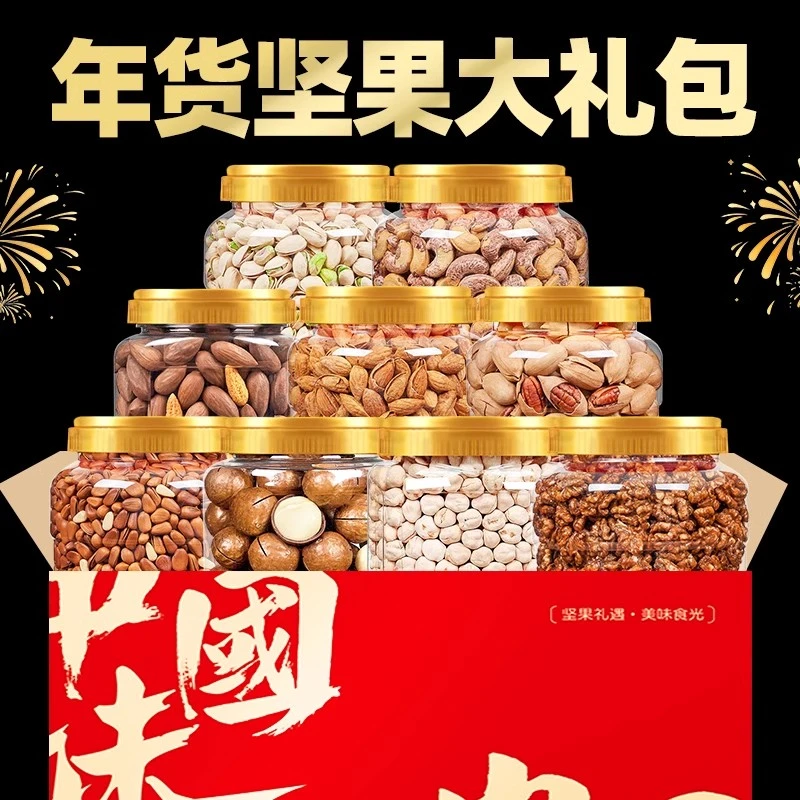 置办年货节坚果零食干果大礼包批发混合每日礼盒过年长辈走亲戚品