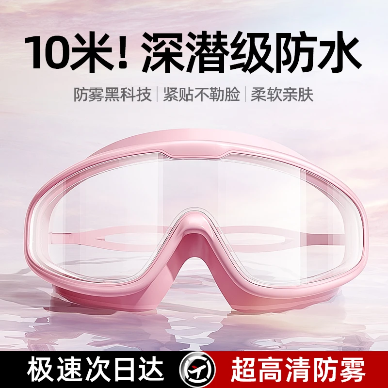 【央妈力荐✅】游泳眼镜防水防雾超清专业男女士游泳儿童潜水泳帽