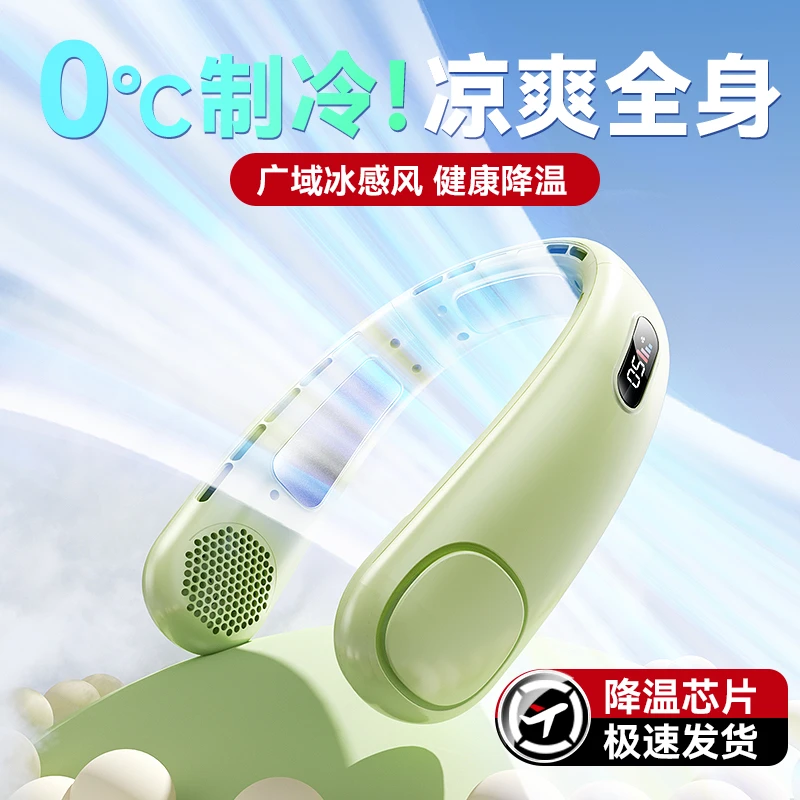 挂脖风扇冰瓷降温无叶冰感便携随身迷你USB充电挂脖风扇静音.