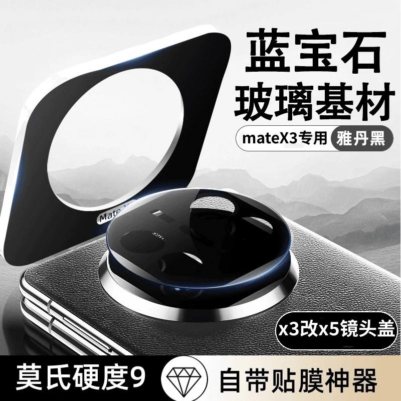 适用华为x3秒变x5镜头膜定位摄像头保护贴X3高清AR增透防尘保护膜