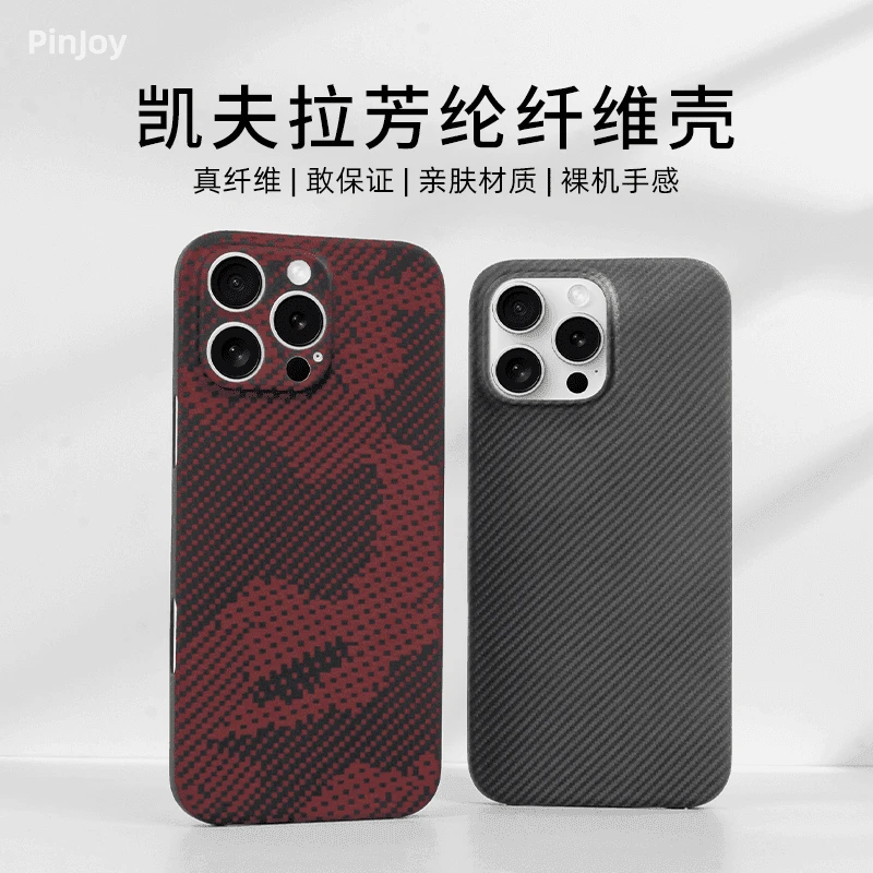 适用于iPhone16Promax凯夫拉手机壳极简简防摔超轻薄散热裸机手感