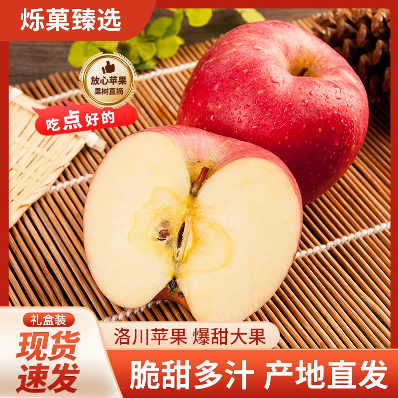 陕西洛川苹果带箱5斤脆甜多汁带箱水果正宗新鲜现摘自然