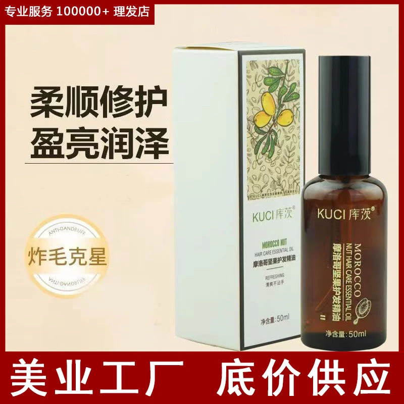 理发店专用护发精油头发造型修改善毛躁干枯护卷免洗精华发廊批发