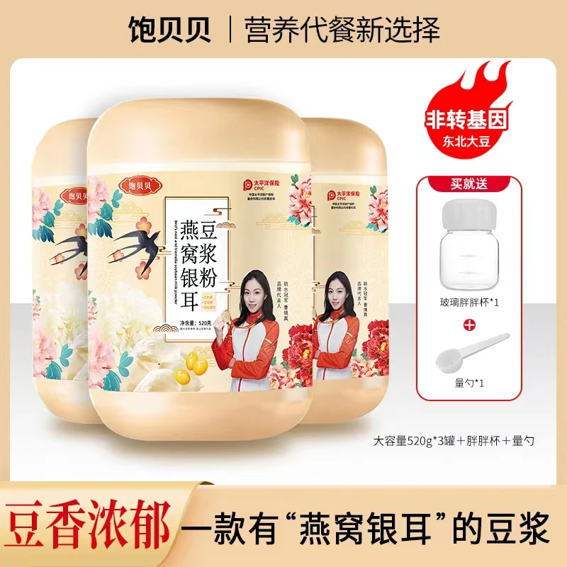 饱贝贝 燕窝银耳豆浆粉 0蔗糖高蛋白大容量 520g*3罐送胖胖杯勺