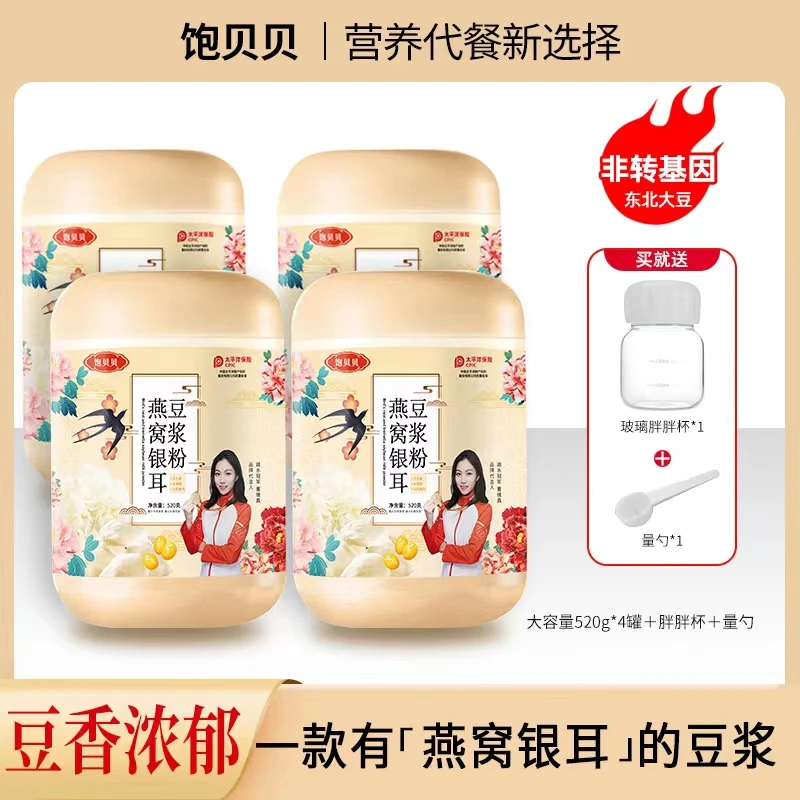 饱贝贝 燕窝银耳纯豆浆粉 0蔗糖高蛋白520g*4罐送胖胖杯勺 A4