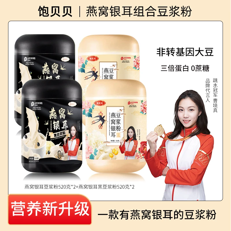 饱贝贝 燕窝银耳豆浆粉 0蔗糖高蛋白大容量520g/罐 A1