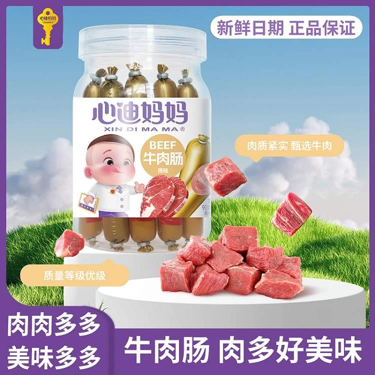 心迪妈妈牛肉肠火腿肠不添加猪肉食品90g/罐包邮儿童零食肉肠