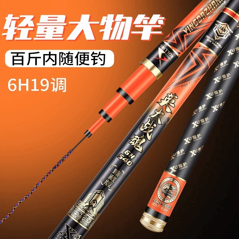 高碳46T英大战魂 6H19调 超轻 超硬 鲢鳙竿 大物竿 台钓竿