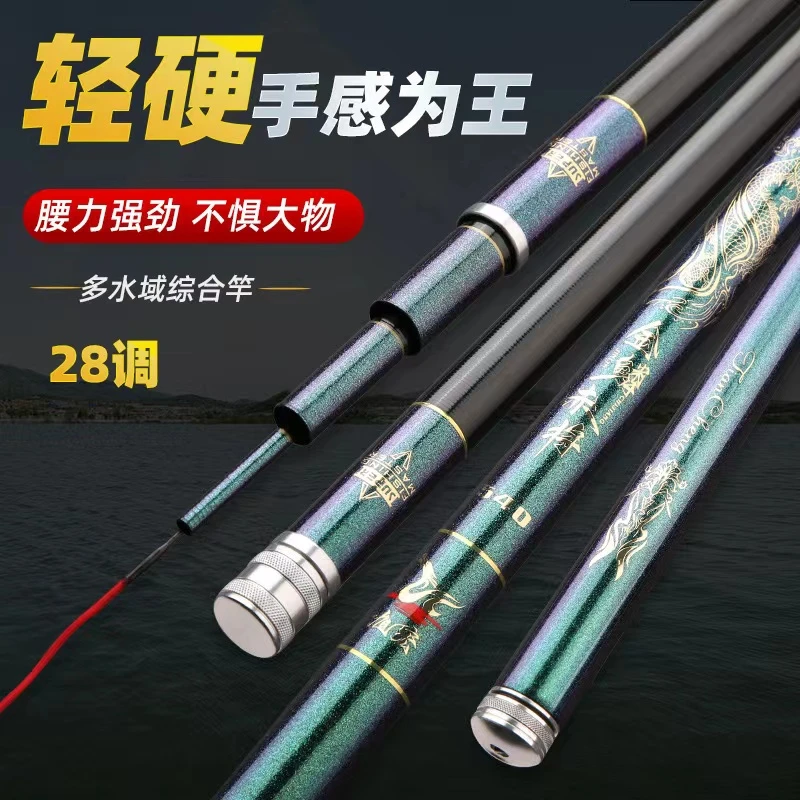 金鳞赤将 高碳轻硬综合竿28调性全水域通杀