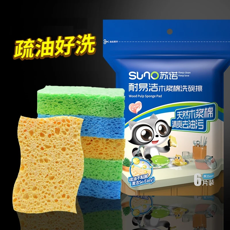 苏诺厨房木浆洗碗海绵擦神器不易沾油洗碗布百洁布刷碗吸水耐用8